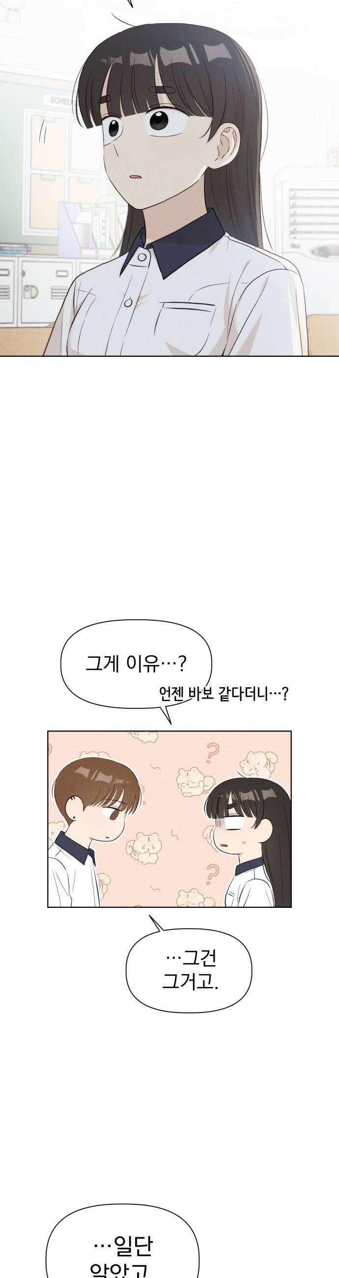 문과X이과 34화 30