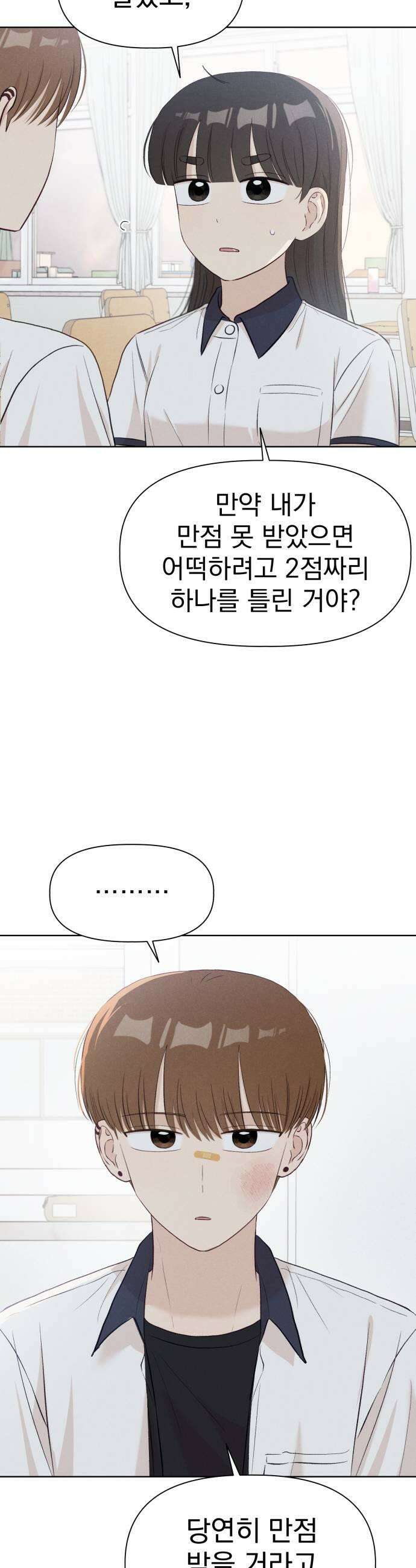 문과X이과 34화 31