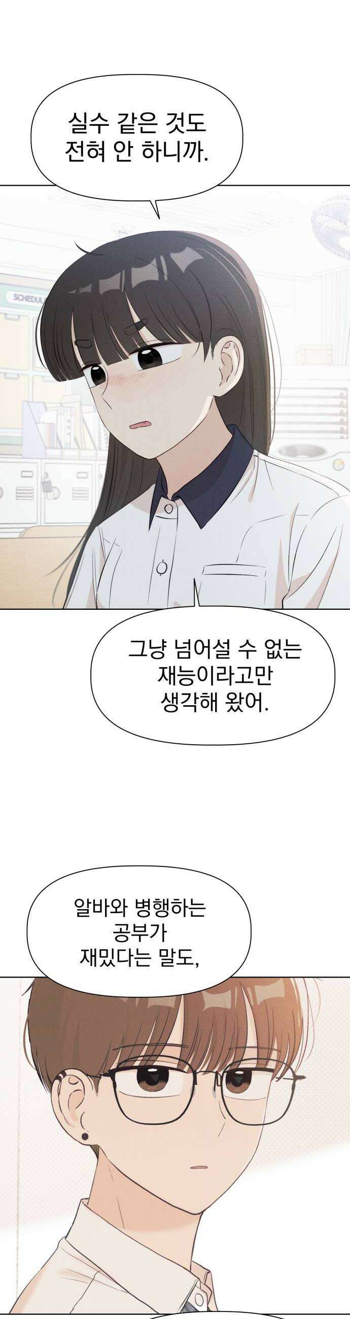 문과X이과 34화 36