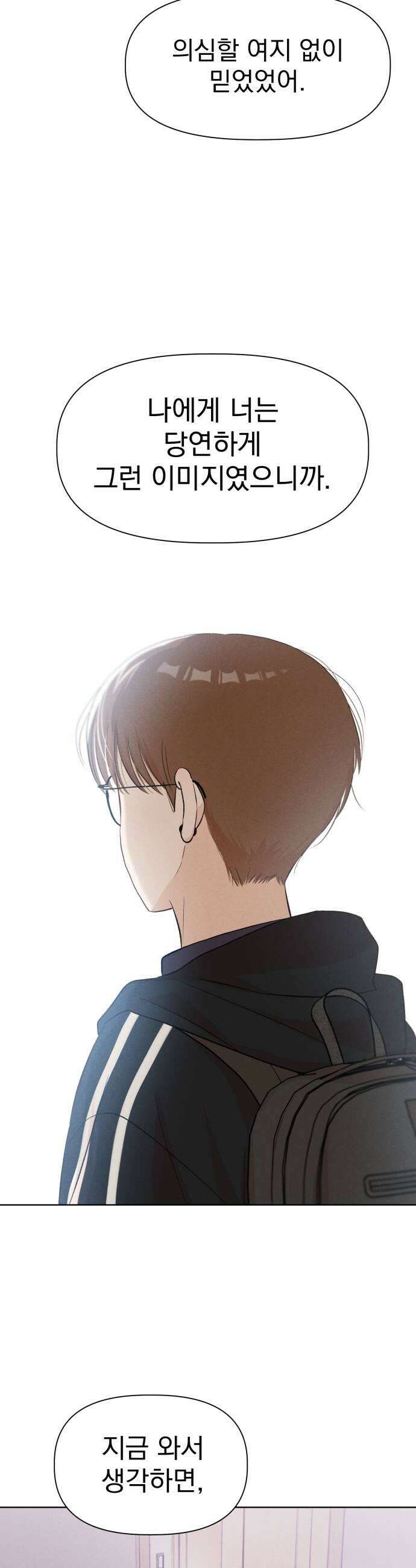 문과X이과 34화 37