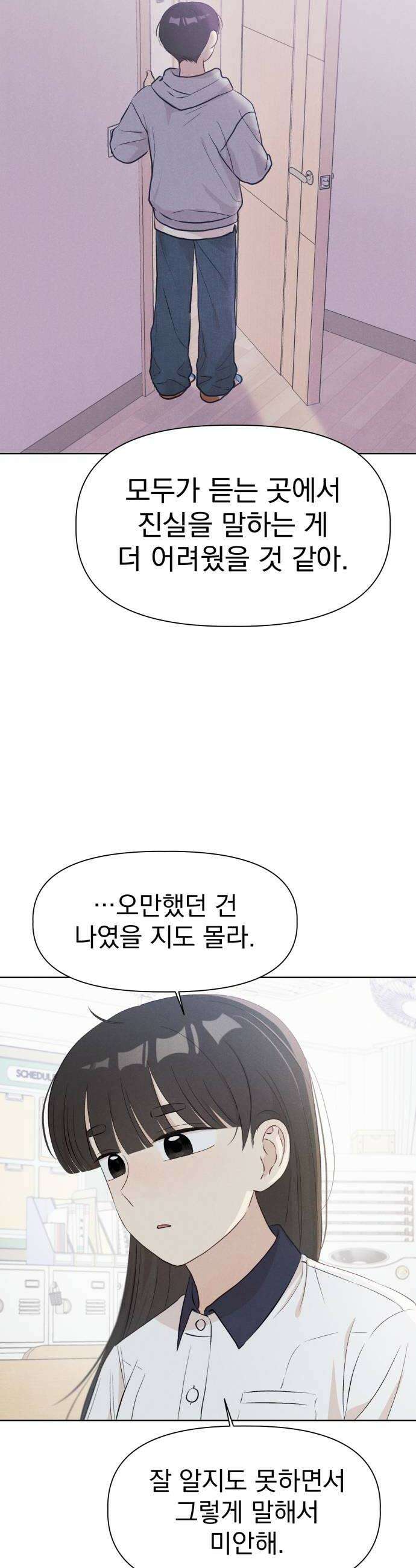 문과X이과 34화 38