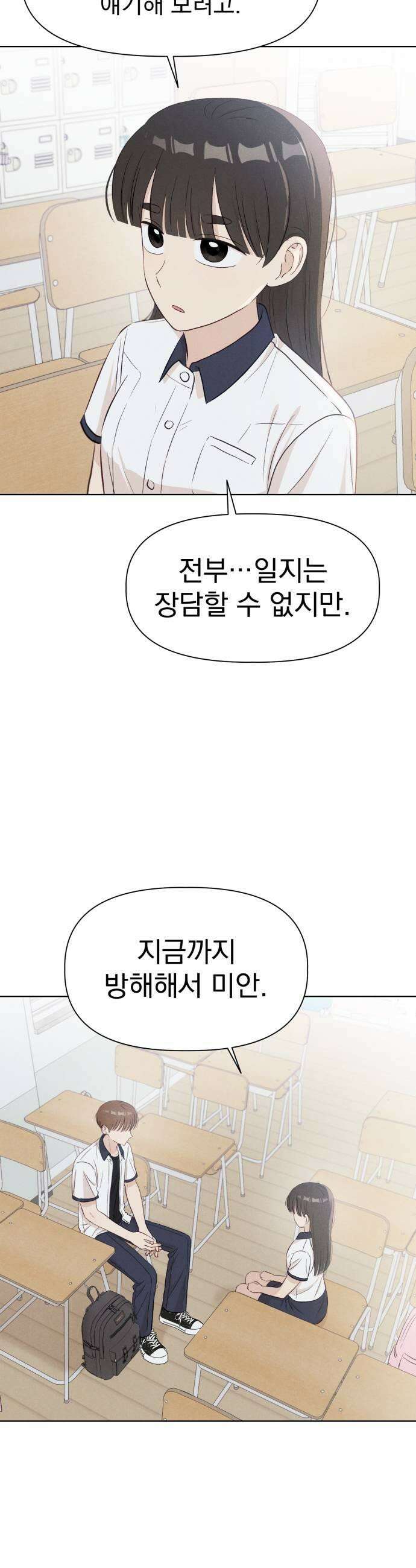 문과X이과 34화 41