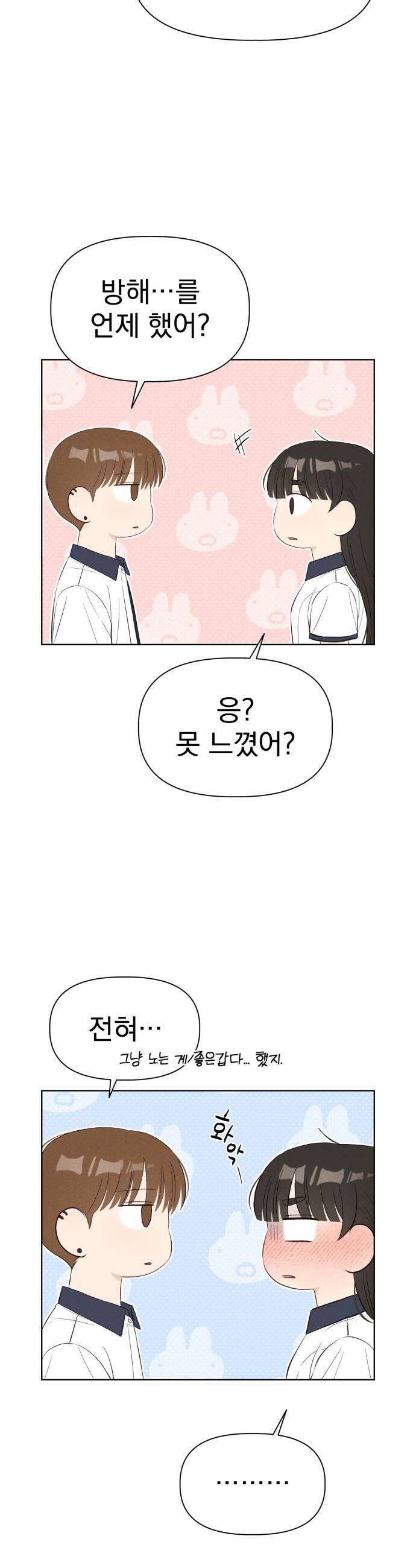 문과X이과 34화 43