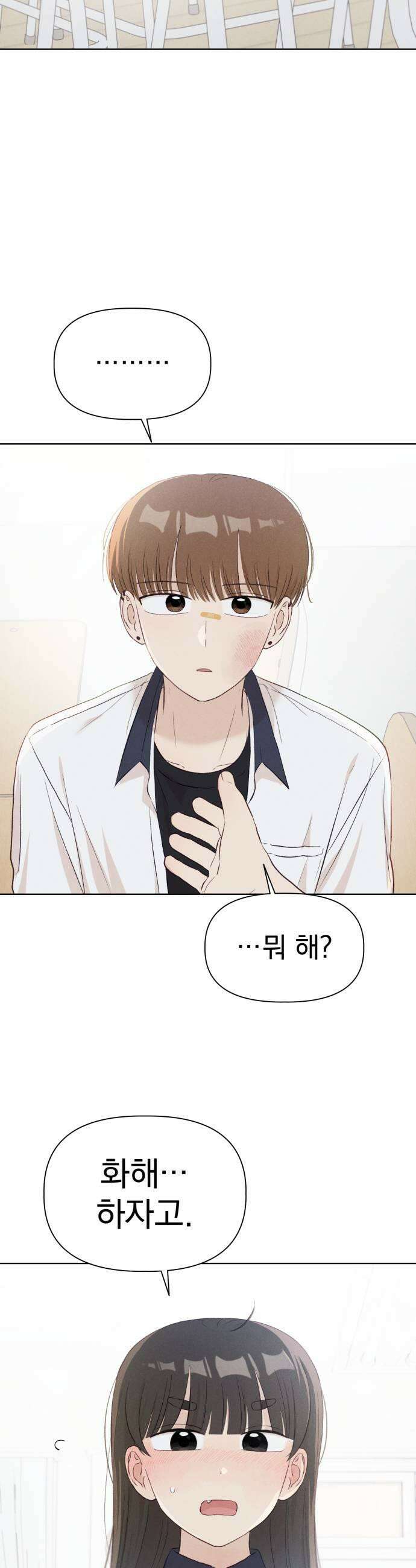 문과X이과 34화 45