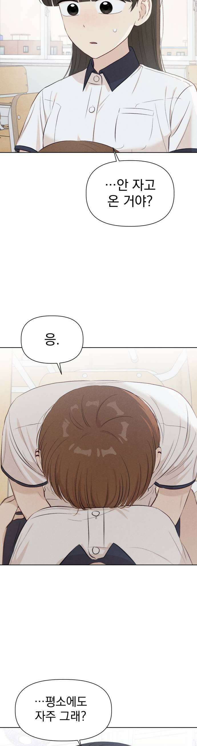 문과X이과 34화 49