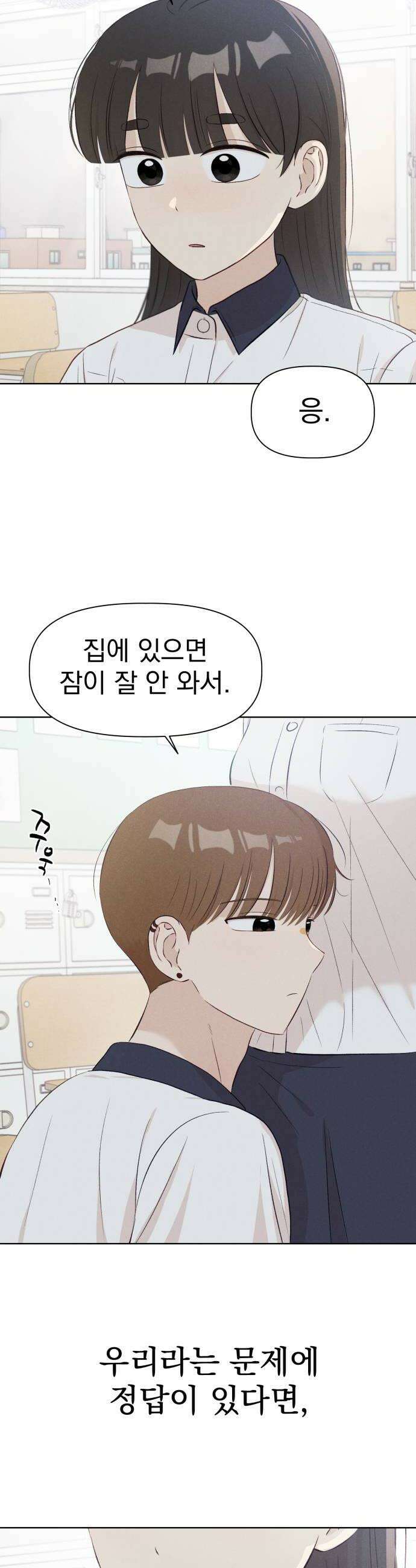 문과X이과 34화 50