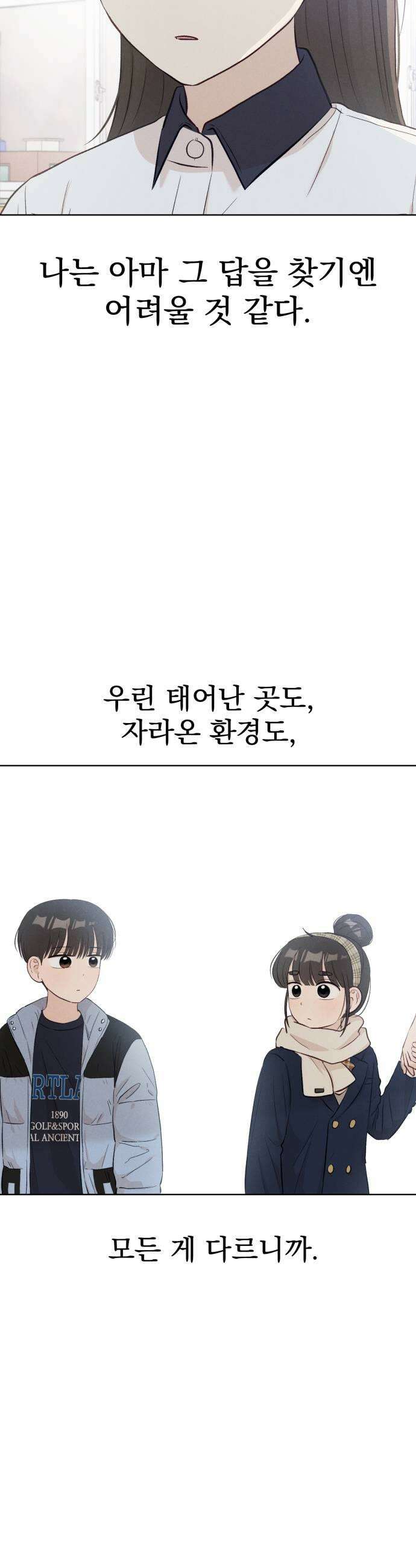 문과X이과 34화 51