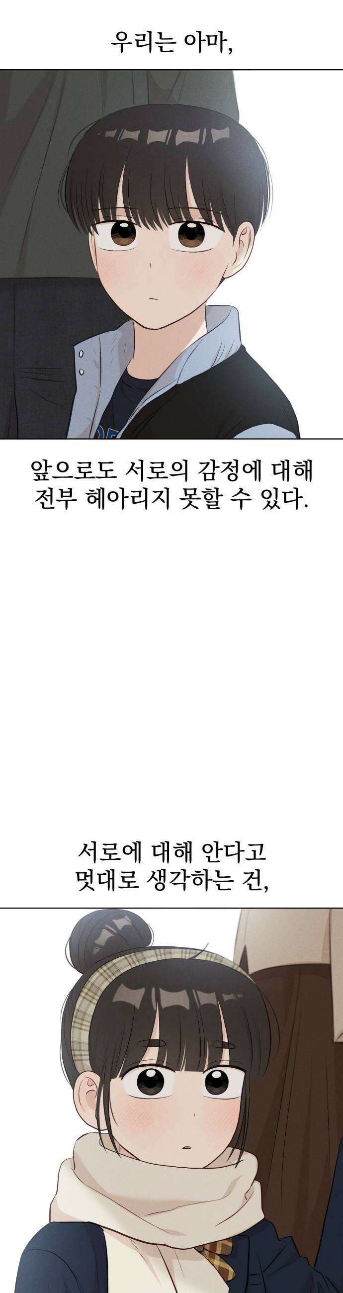 문과X이과 34화 52