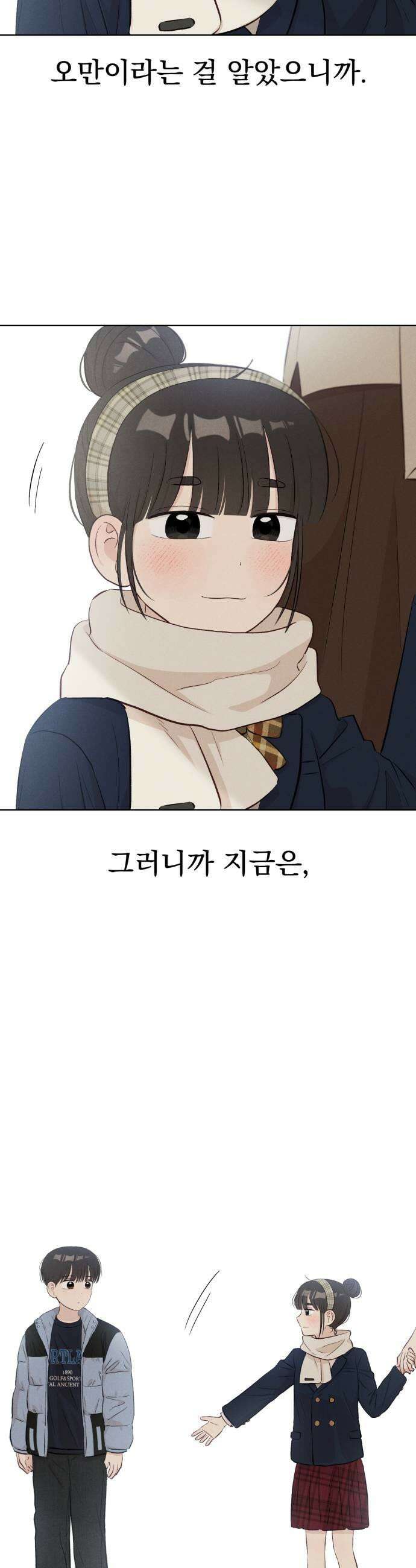문과X이과 34화 53