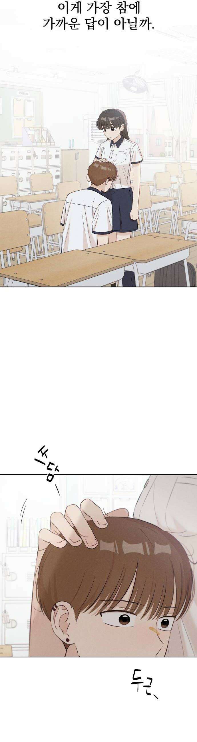 문과X이과 34화 56