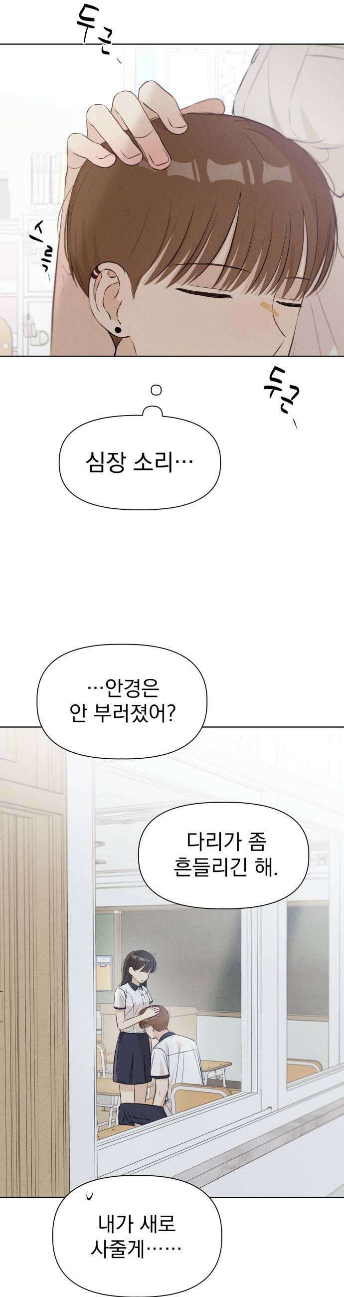 문과X이과 34화 57