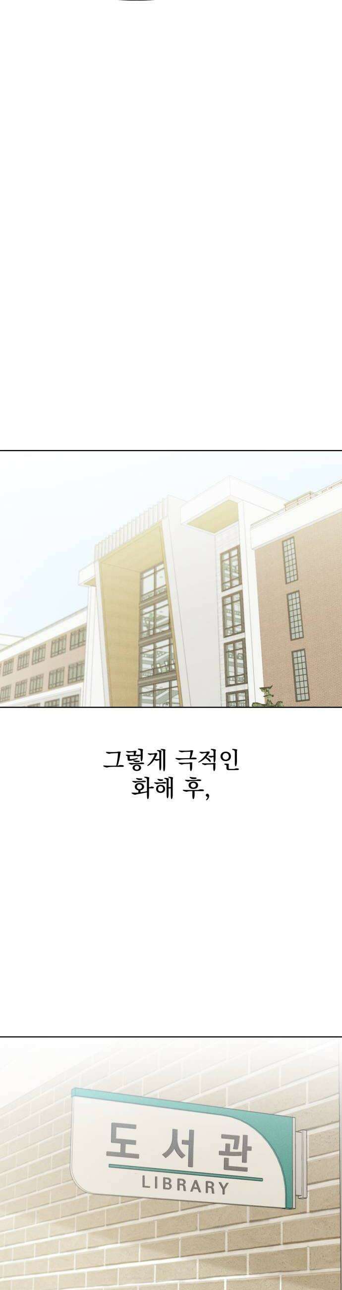 문과X이과 34화 58