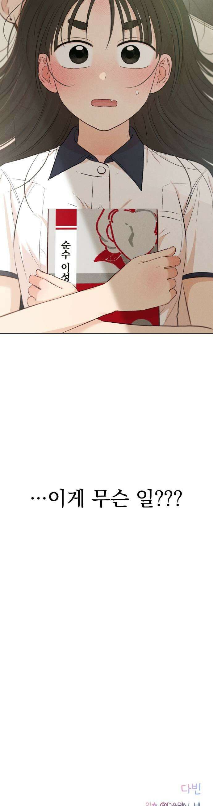 문과X이과 34화 61