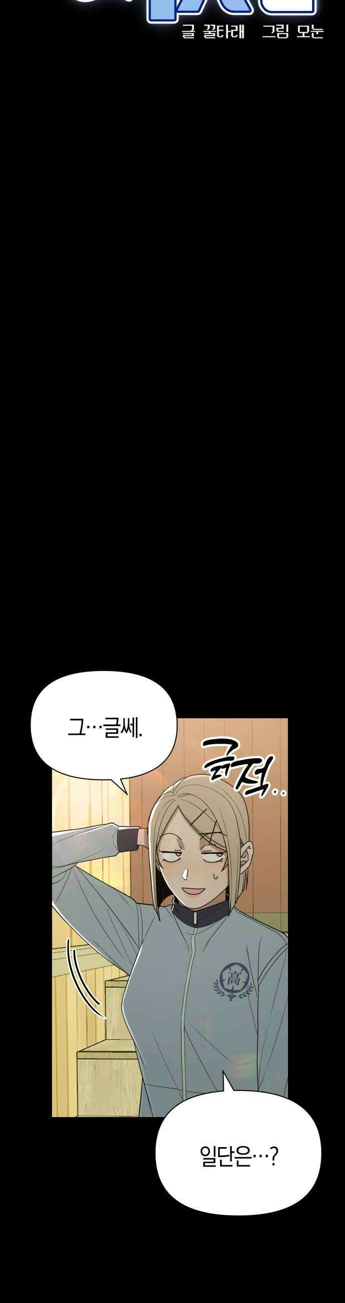 별의별 지X은 8화  기억 안 나 8