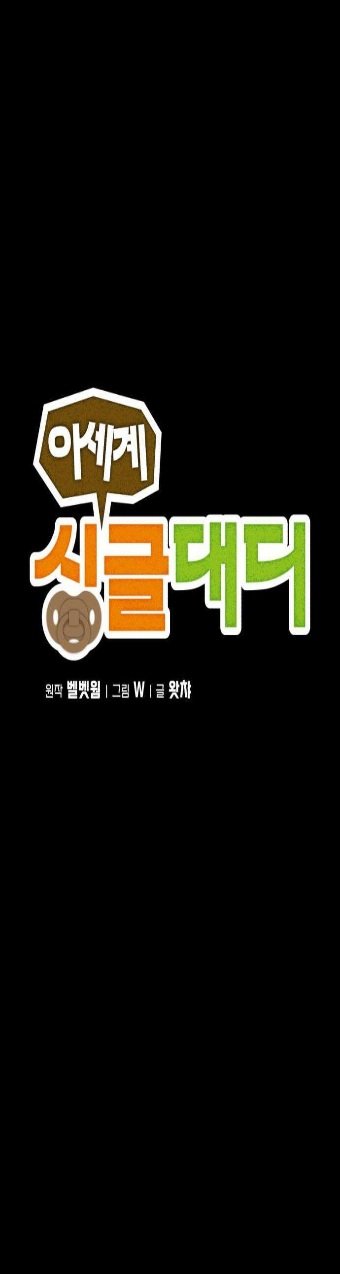 이세계 싱글대디 29화 1