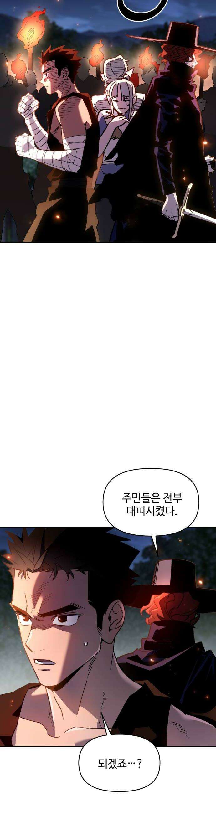 이세계 싱글대디 29화 8