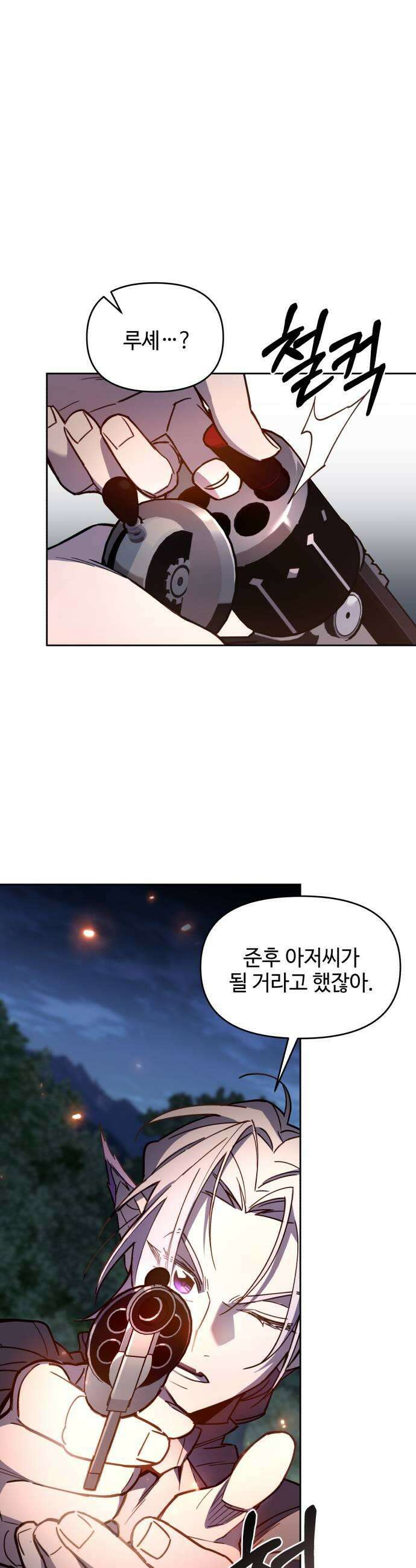 이세계 싱글대디 29화 9