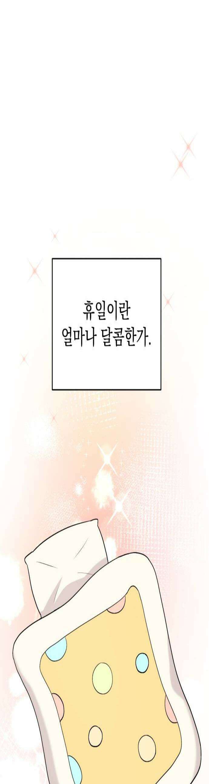 김 대리는 아이돌이 싫어 30화 1