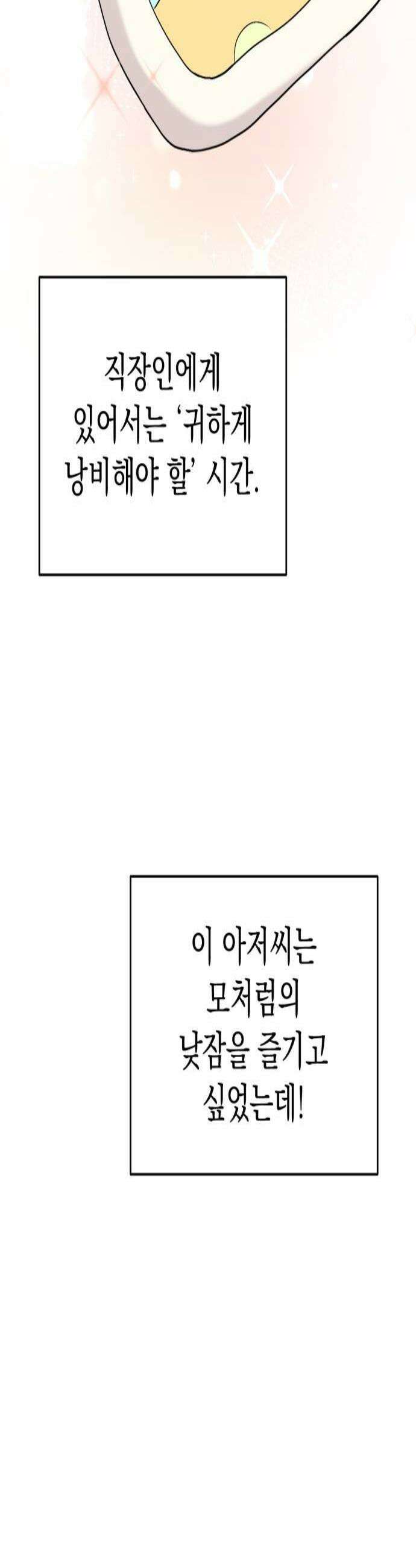 김 대리는 아이돌이 싫어 30화 2