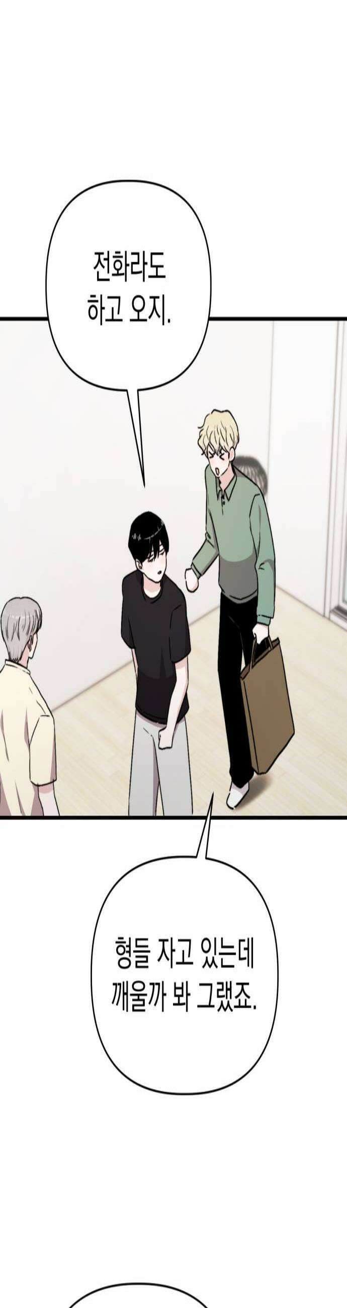 김 대리는 아이돌이 싫어 30화 3