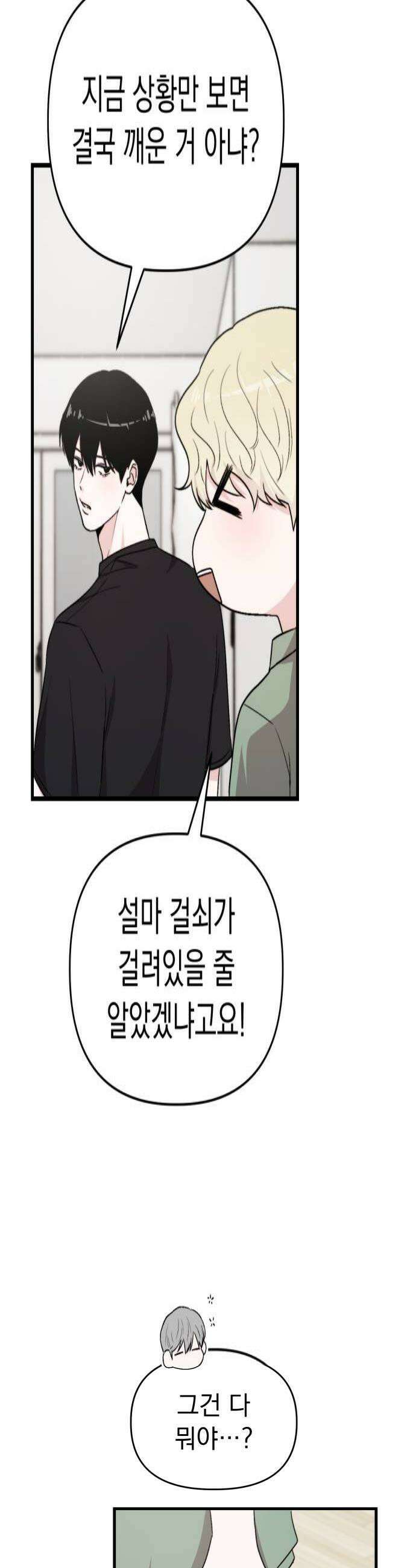 김 대리는 아이돌이 싫어 30화 4