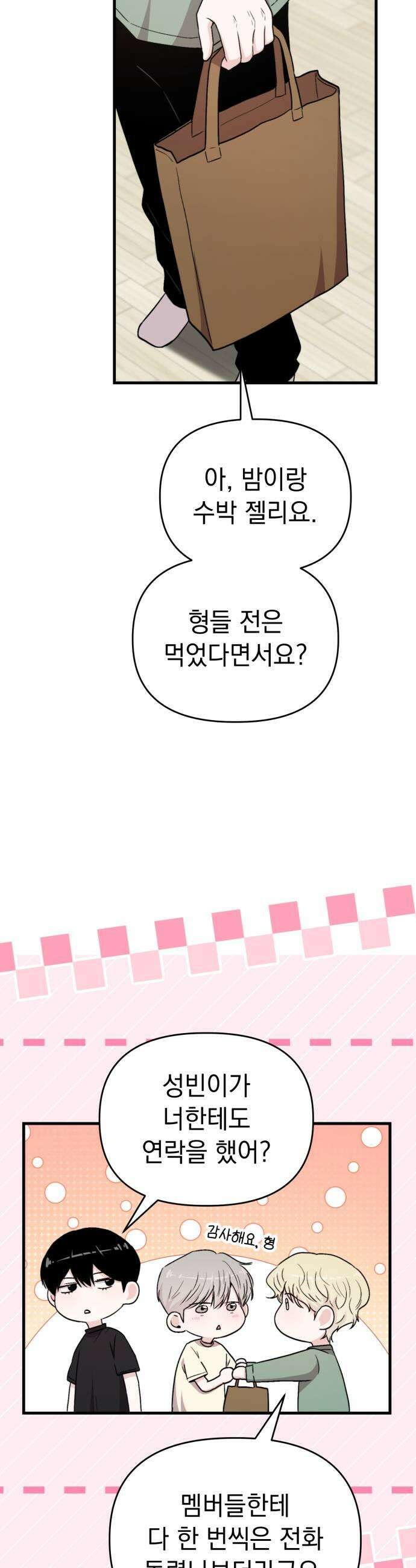 김 대리는 아이돌이 싫어 30화 5