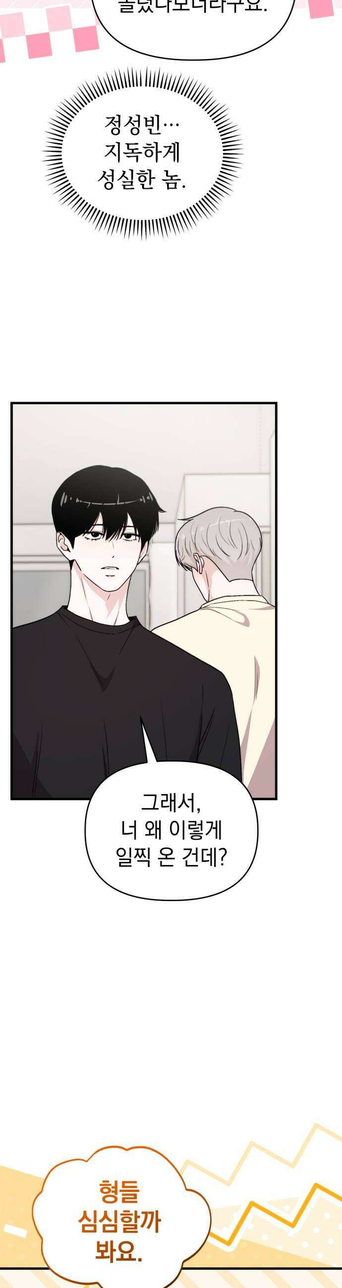 김 대리는 아이돌이 싫어 30화 6