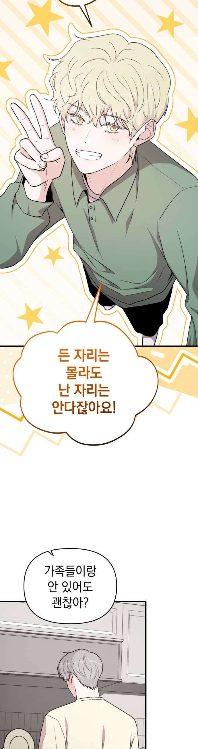 김 대리는 아이돌이 싫어 30화 7