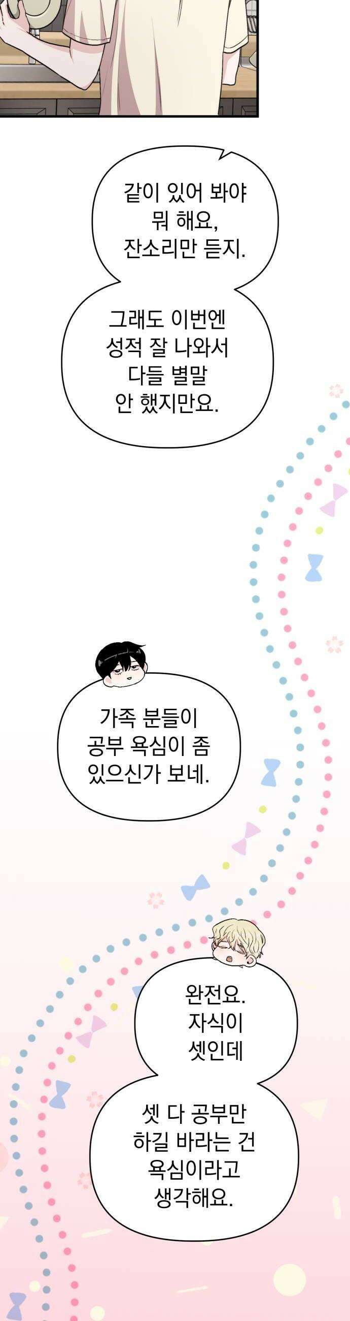 김 대리는 아이돌이 싫어 30화 8