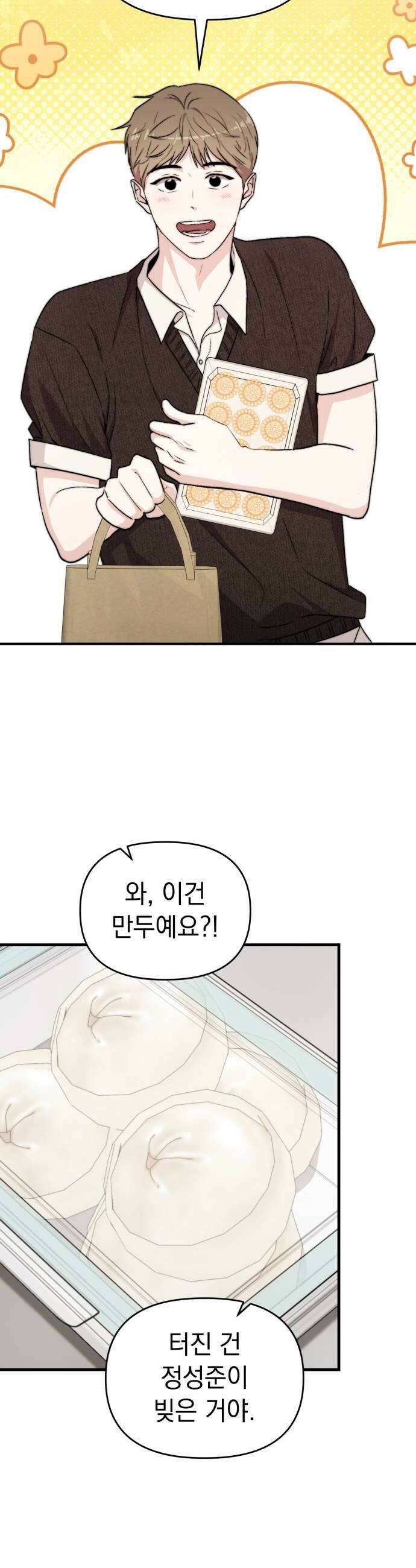 김 대리는 아이돌이 싫어 30화 10
