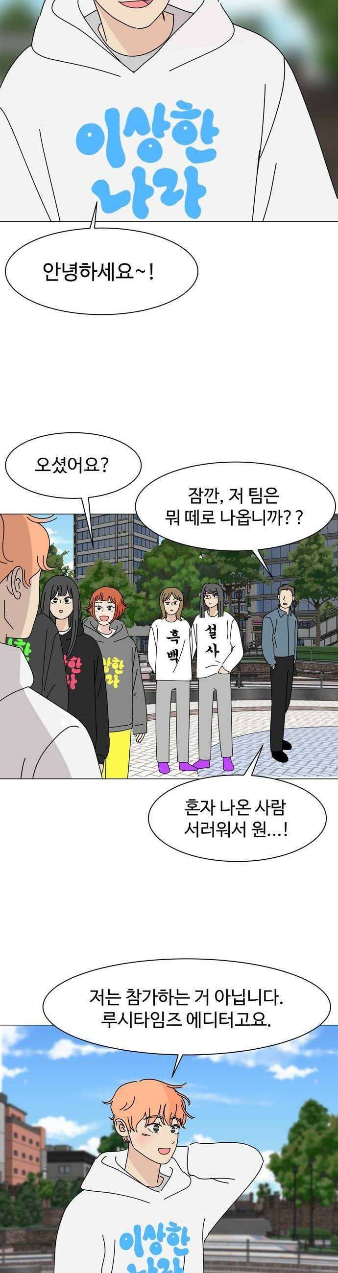 이상한 나라의 솔 22화 이상한 중고거래 2 2