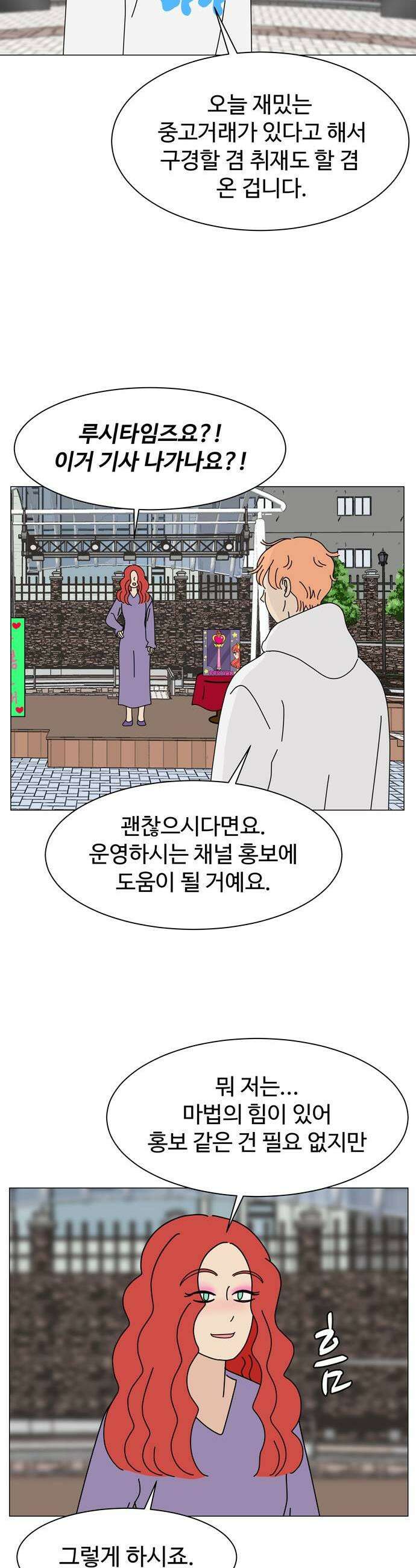 이상한 나라의 솔 22화 이상한 중고거래 2 3