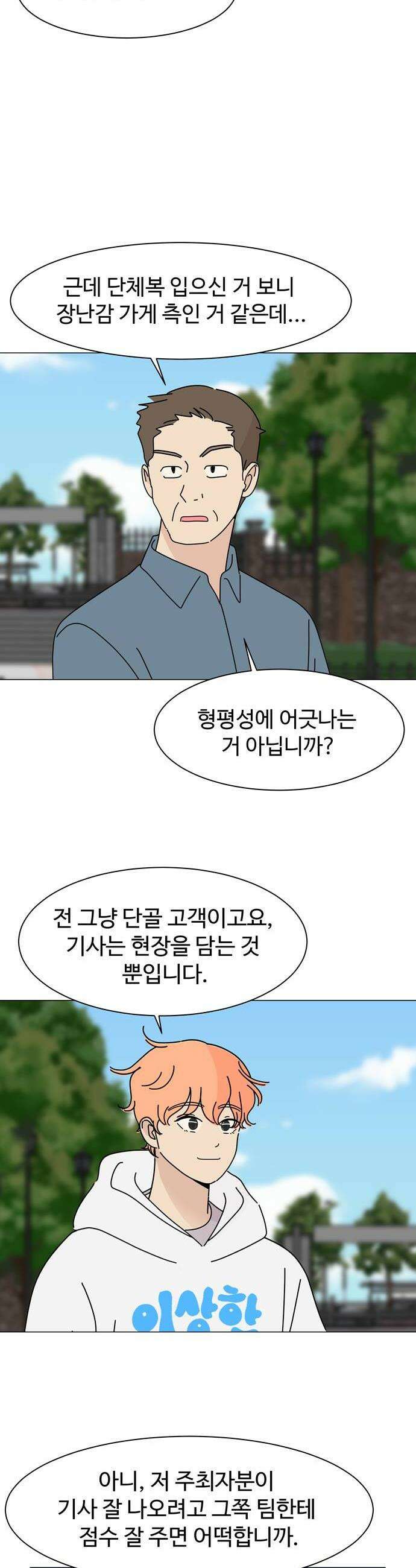 이상한 나라의 솔 22화 이상한 중고거래 2 4
