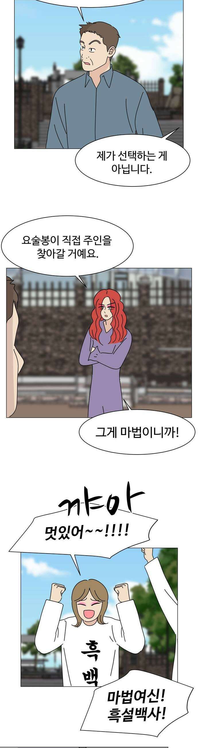 이상한 나라의 솔 22화 이상한 중고거래 2 5