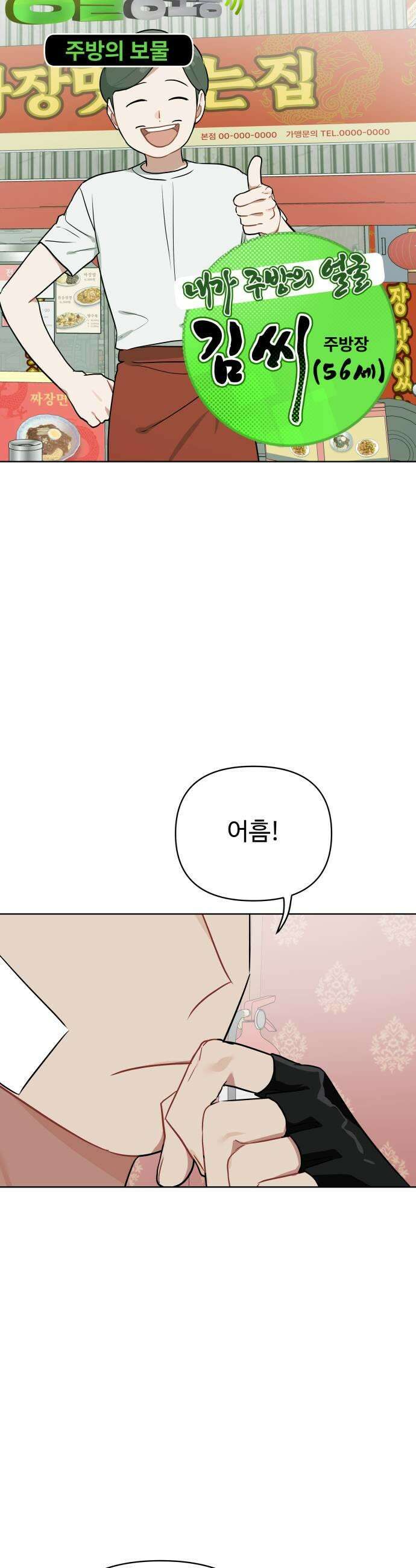 지는 쪽이 영부인 43화 단서의 단서 5
