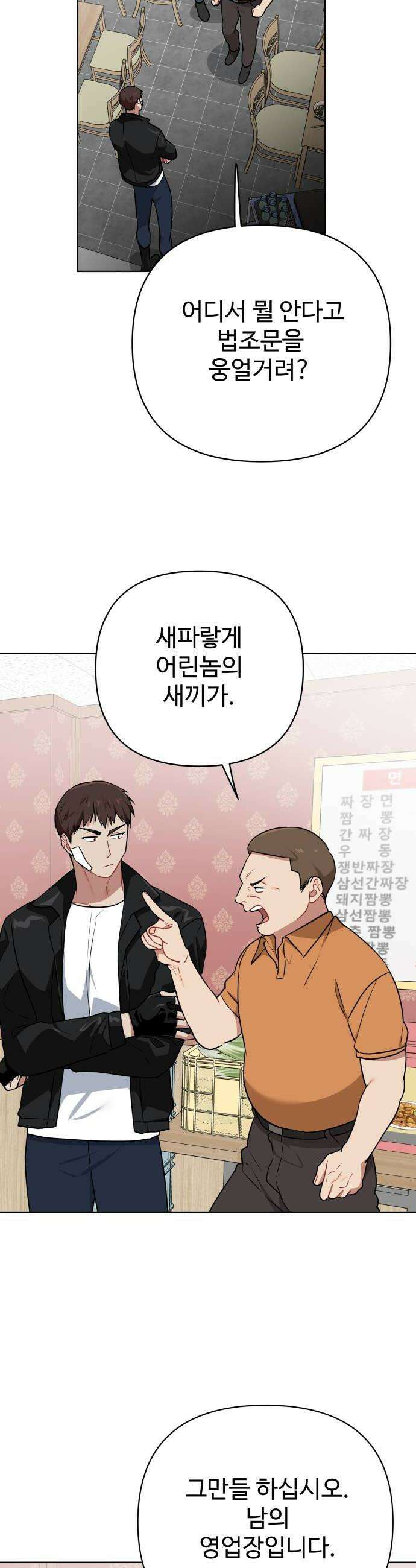 지는 쪽이 영부인 43화 단서의 단서 8
