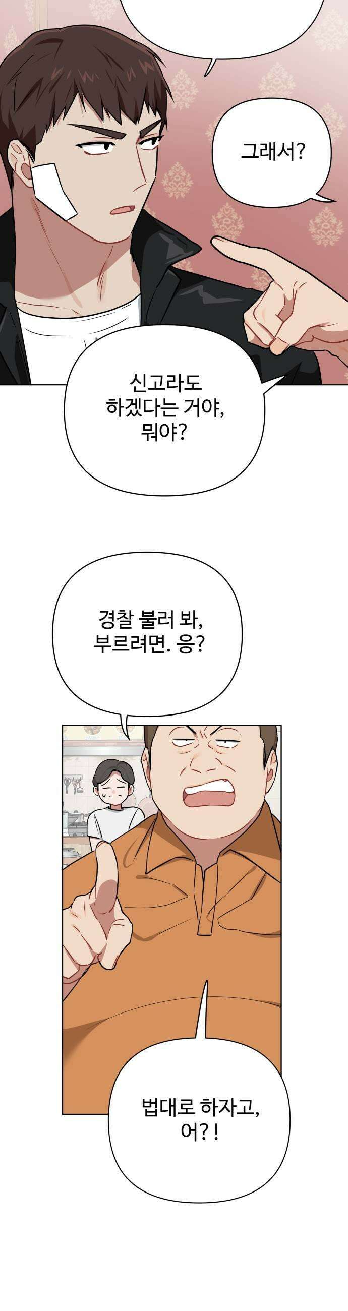 지는 쪽이 영부인 43화 단서의 단서 9