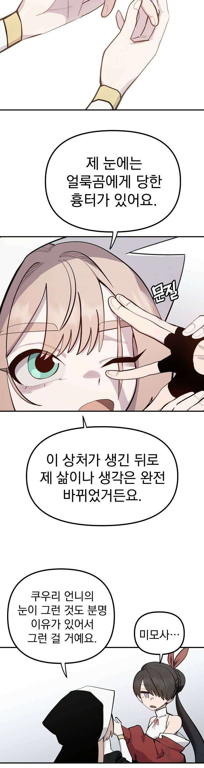 미모사 26화 9
