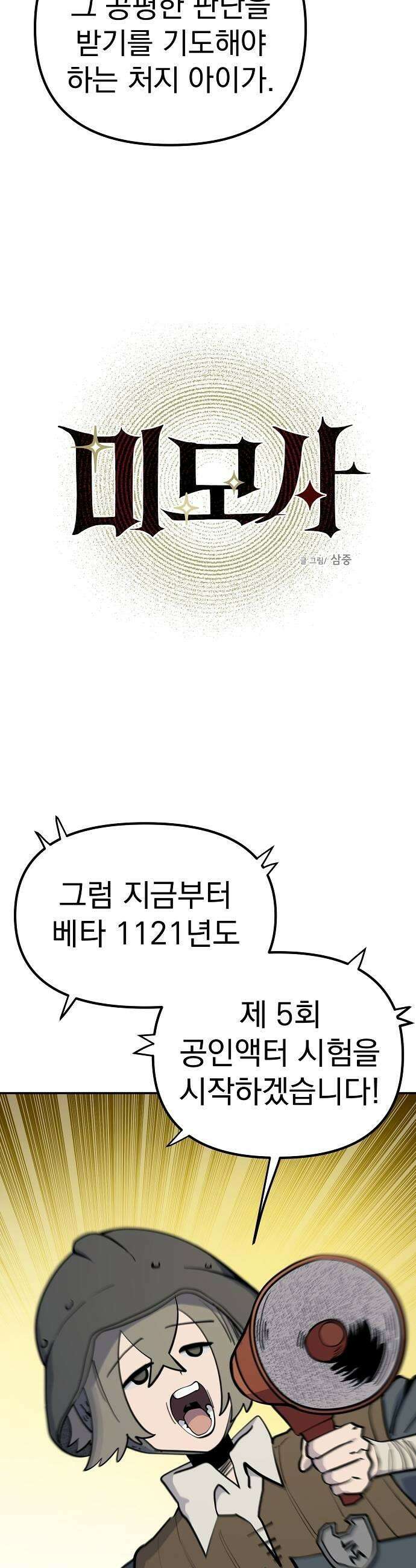 미모사 26화 11