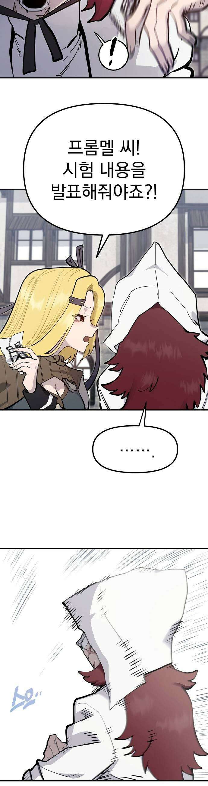 미모사 26화 25