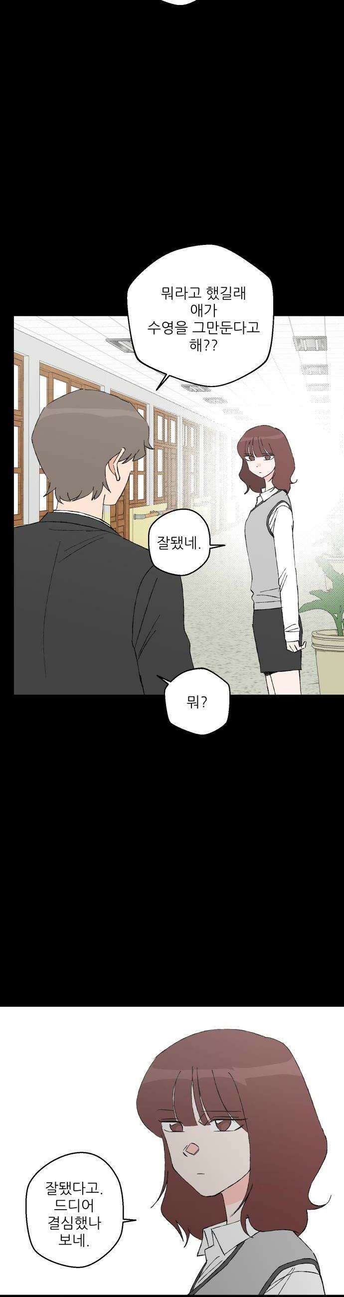 풀 보이 51화  아틀란티스 소녀9 16