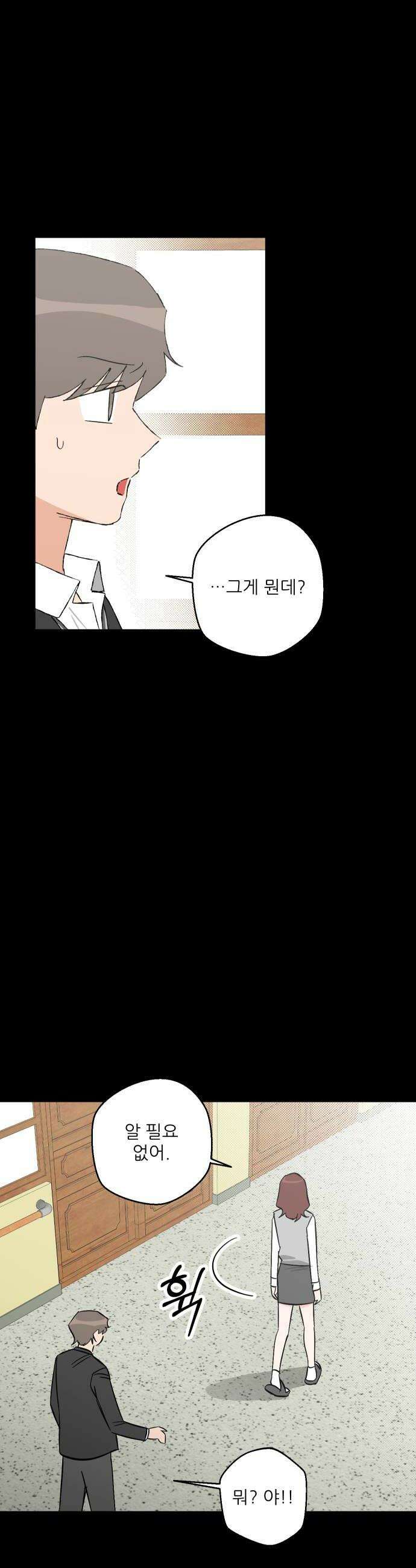 풀 보이 51화  아틀란티스 소녀9 18