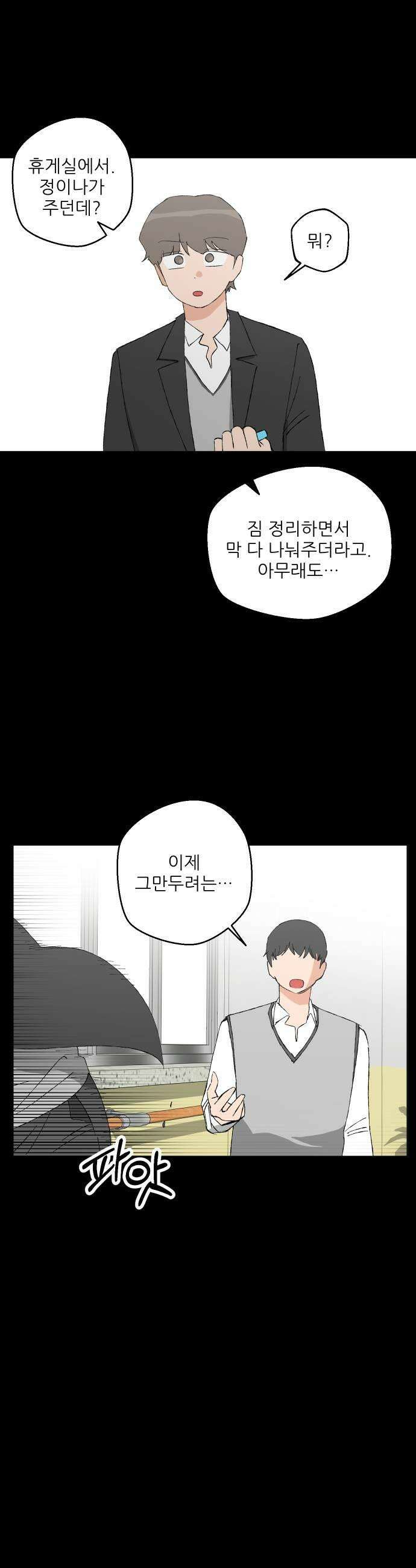 풀 보이 51화  아틀란티스 소녀9 29