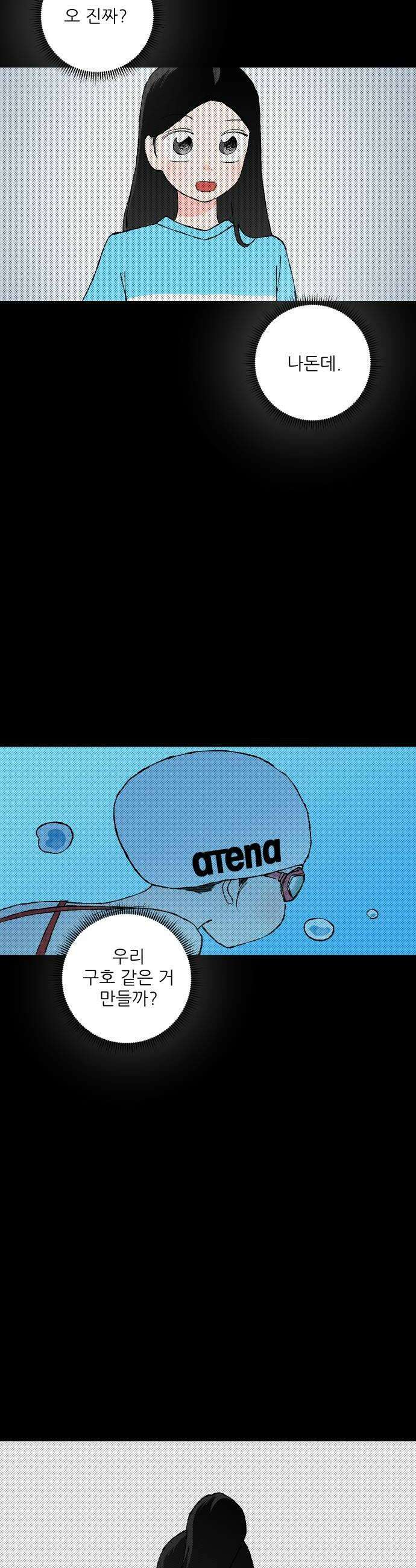 풀 보이 51화  아틀란티스 소녀9 38