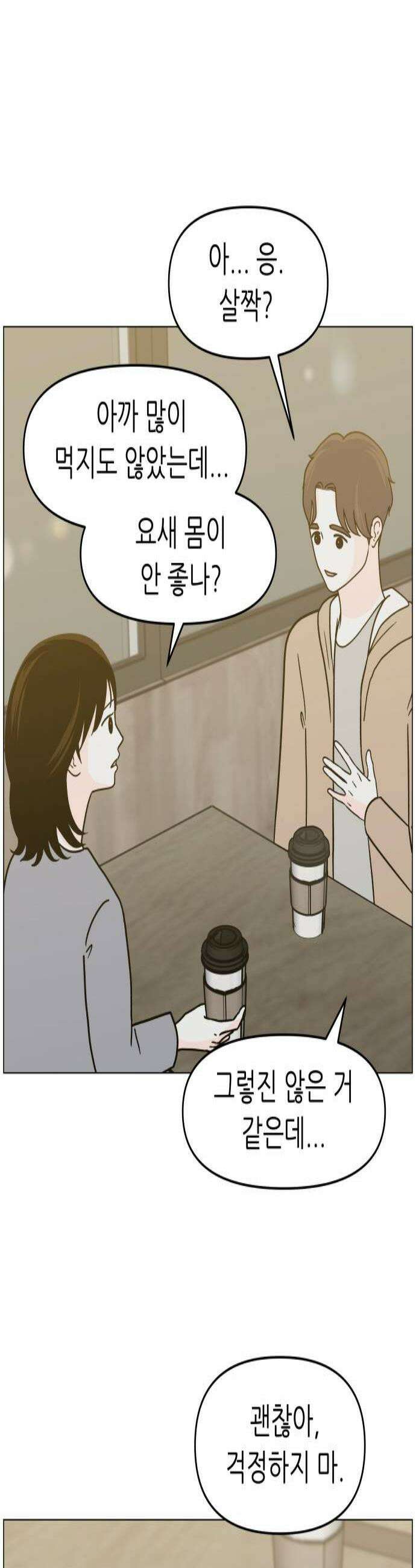 최서연의 회피한 날들 23화  차라리 잘된 일일지도 몰라 2