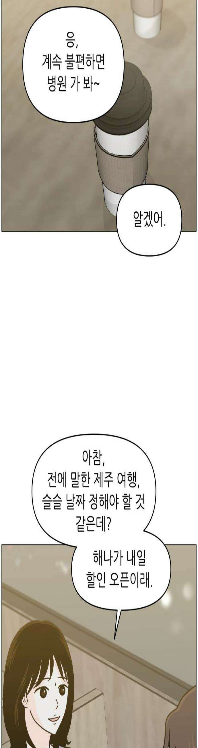 최서연의 회피한 날들 23화  차라리 잘된 일일지도 몰라 3