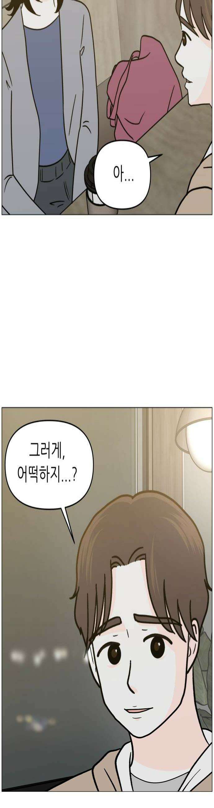 최서연의 회피한 날들 23화  차라리 잘된 일일지도 몰라 4