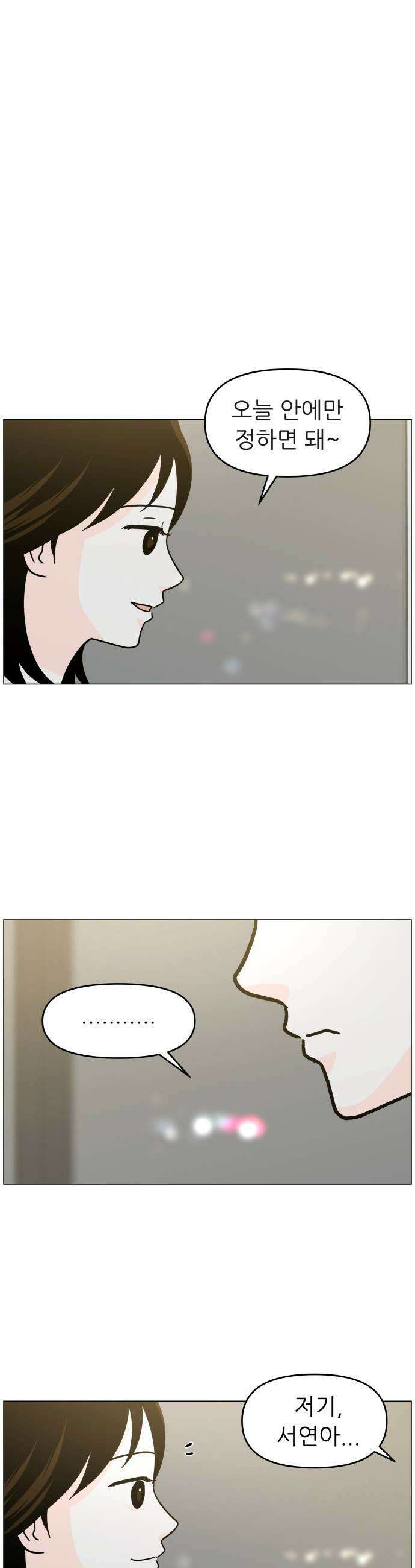 최서연의 회피한 날들 23화  차라리 잘된 일일지도 몰라 5