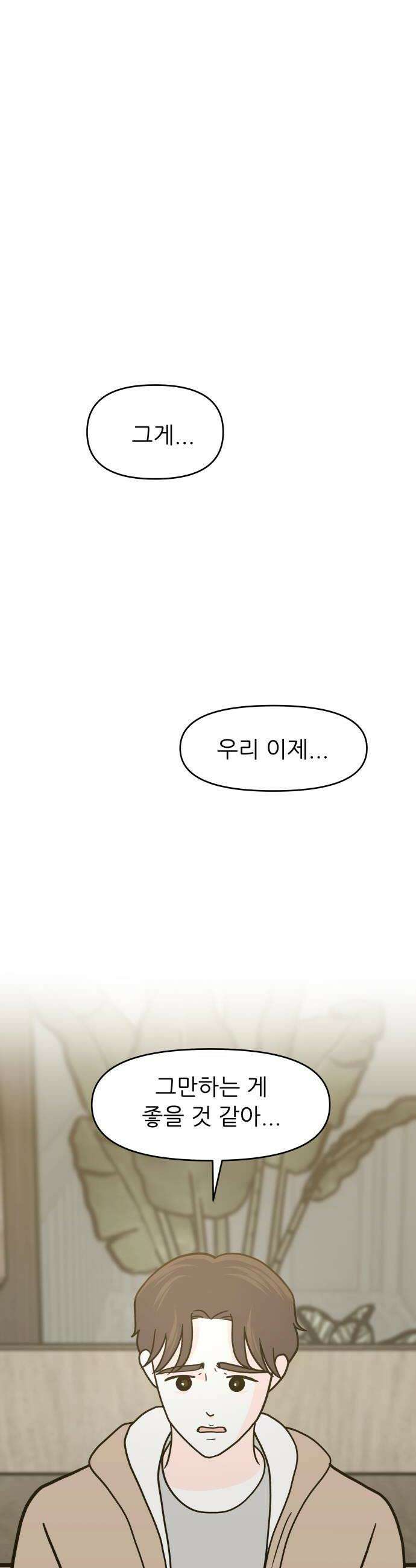 최서연의 회피한 날들 23화  차라리 잘된 일일지도 몰라 10