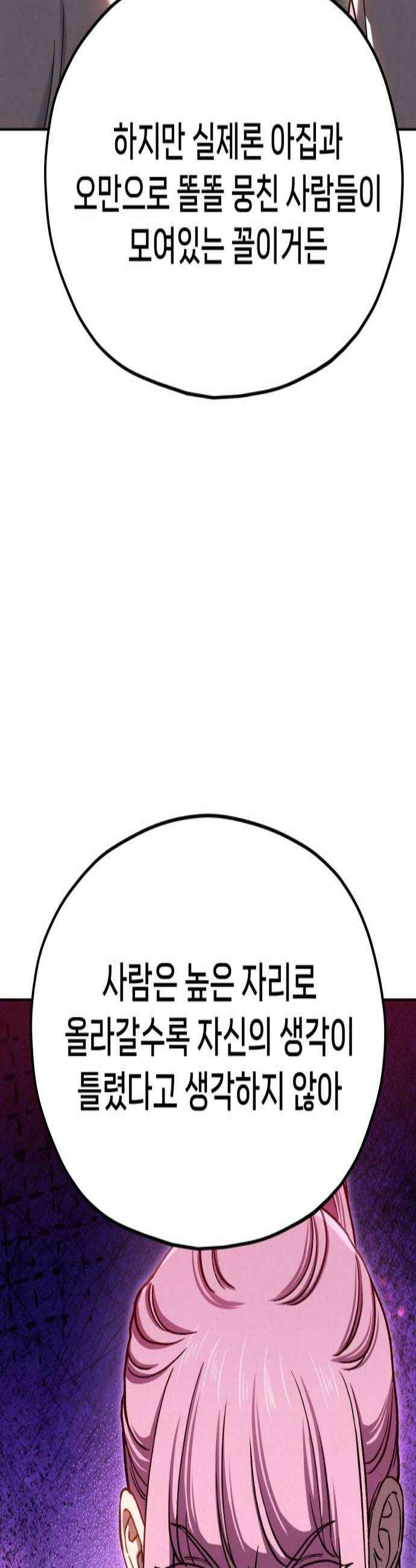 신의 요리 52화  본선 2경기  협력 A조 매치 6 2